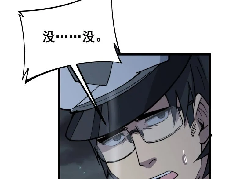 第229话 飙车小胖 第43页