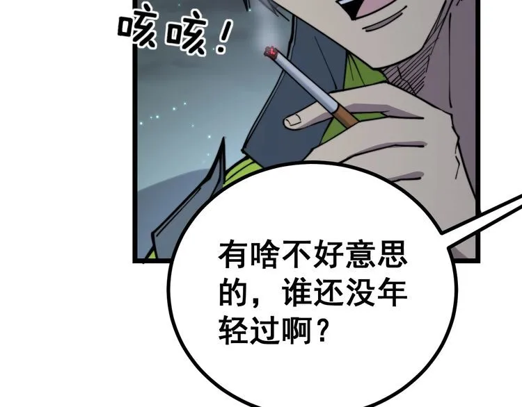 第229话 飙车小胖 第44页