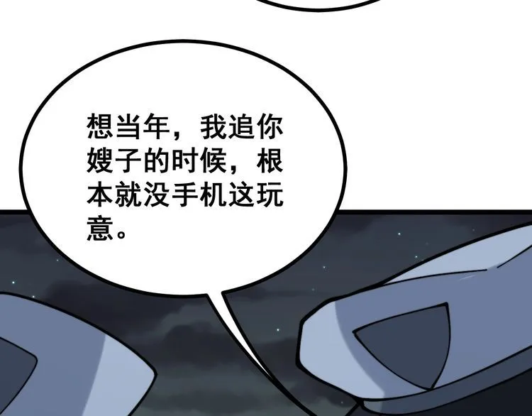 第229话 飙车小胖 第45页
