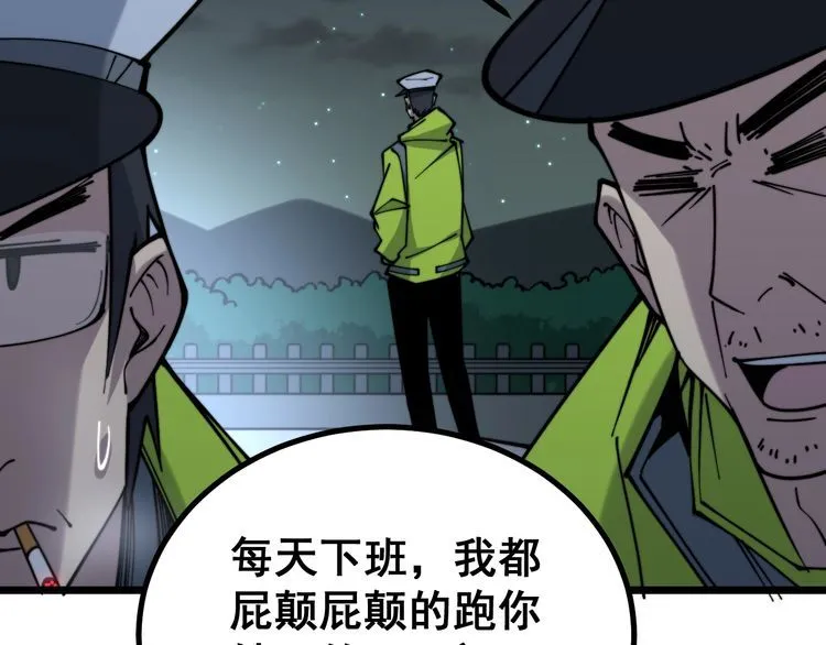 第229话 飙车小胖 第46页