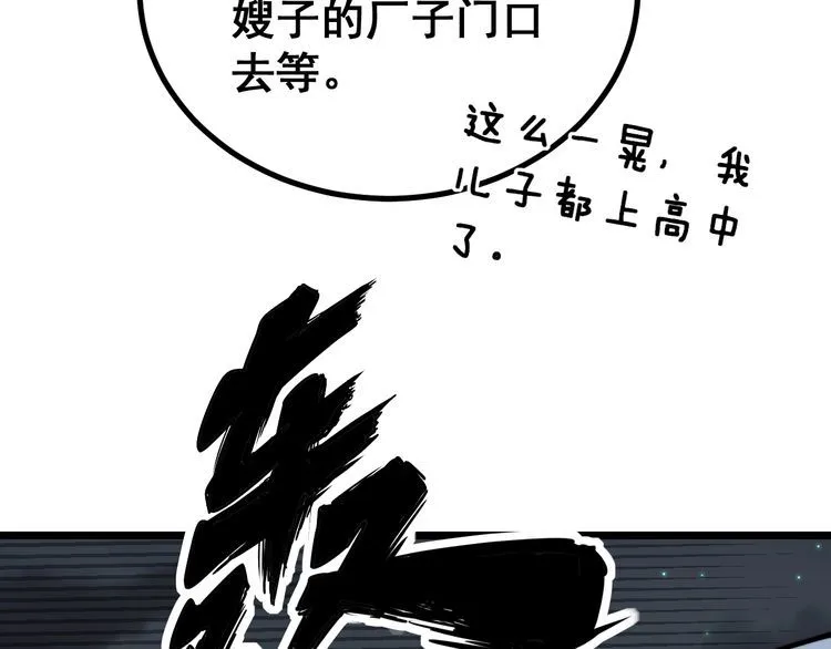 第229话 飙车小胖 第47页