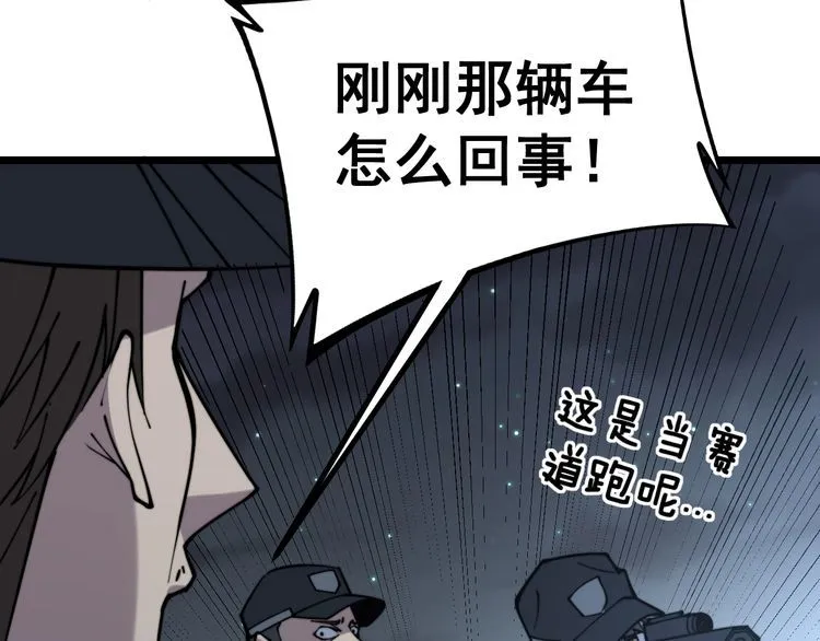 第229话 飙车小胖 第51页