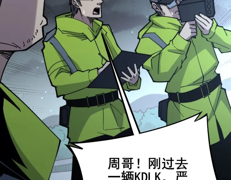 第229话 飙车小胖 第52页