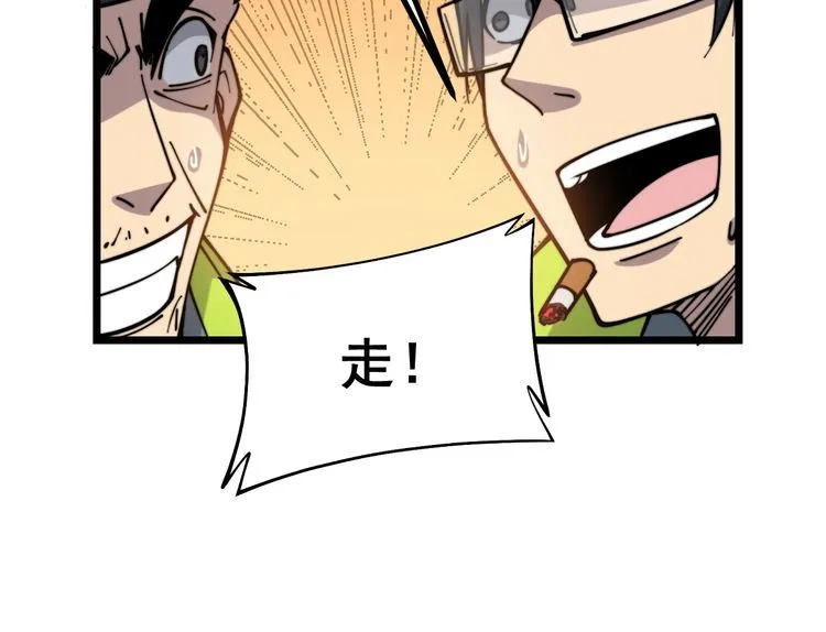 第229话 飙车小胖 第54页