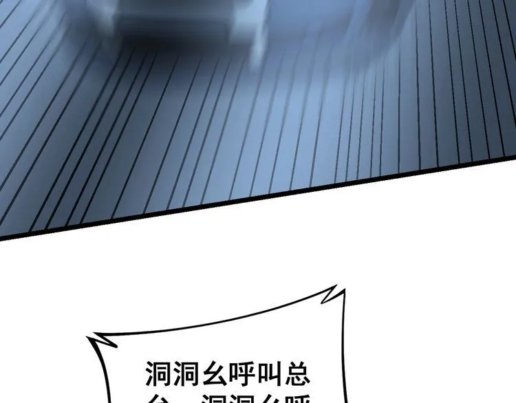 第229话 飙车小胖 第59页