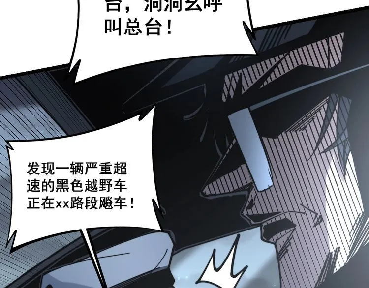 第229话 飙车小胖 第60页