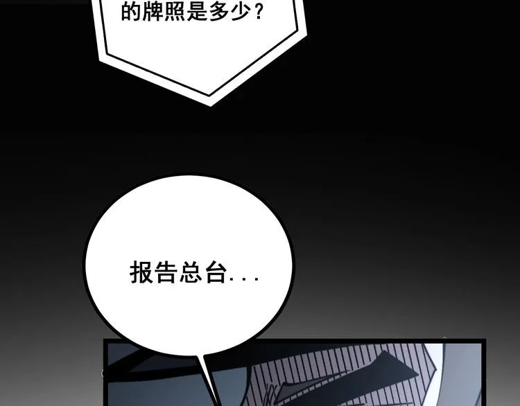 第229话 飙车小胖 第62页