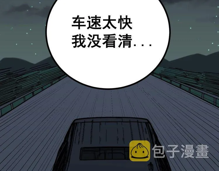第229话 飙车小胖 第64页