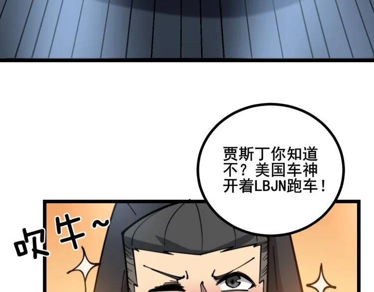 第229话 飙车小胖 第66页