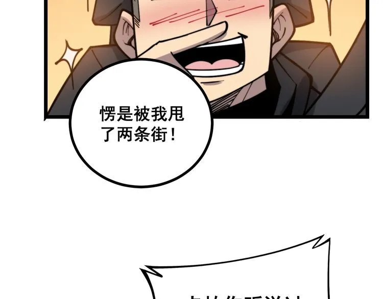 第229话 飙车小胖 第67页
