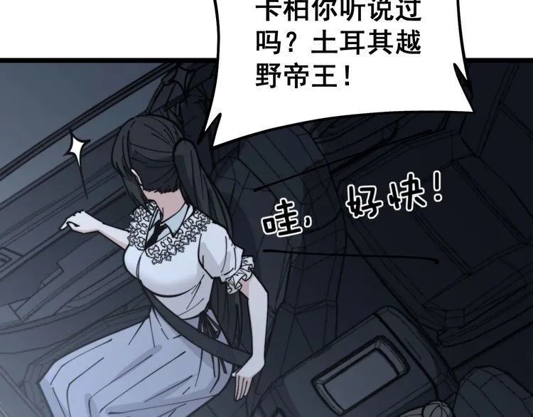 第229话 飙车小胖 第68页