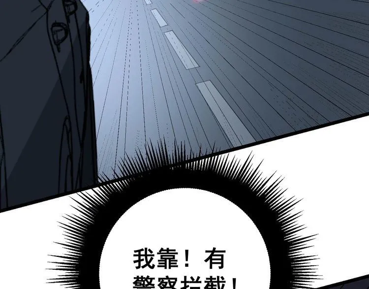 第229话 飙车小胖 第75页