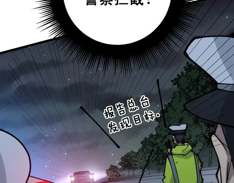 第229话 飙车小胖 第76页