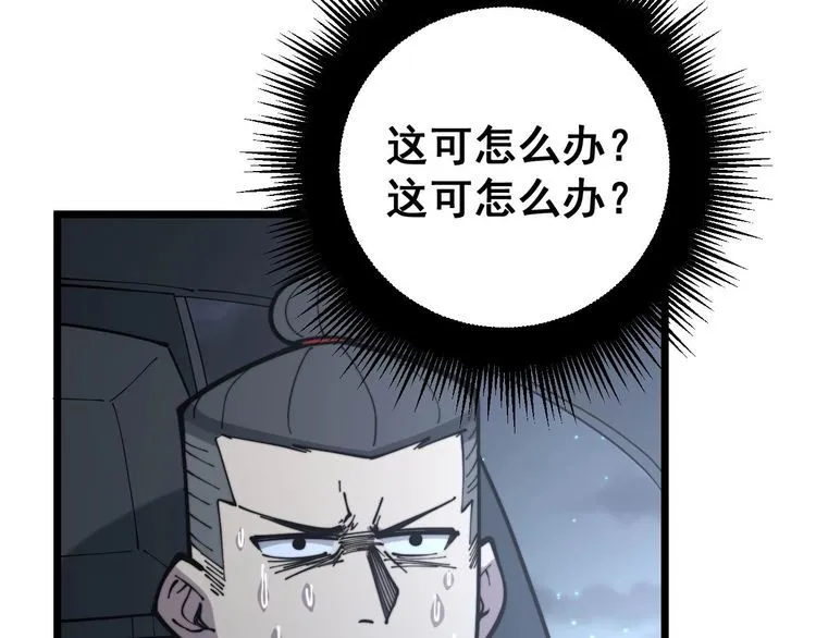第229话 飙车小胖 第78页