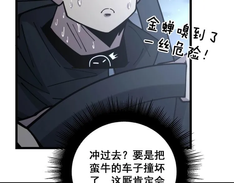 第229话 飙车小胖 第79页