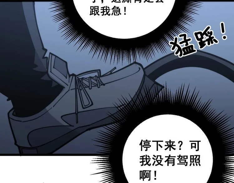 第229话 飙车小胖 第80页