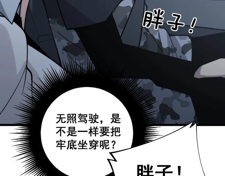 第229话 飙车小胖 第82页