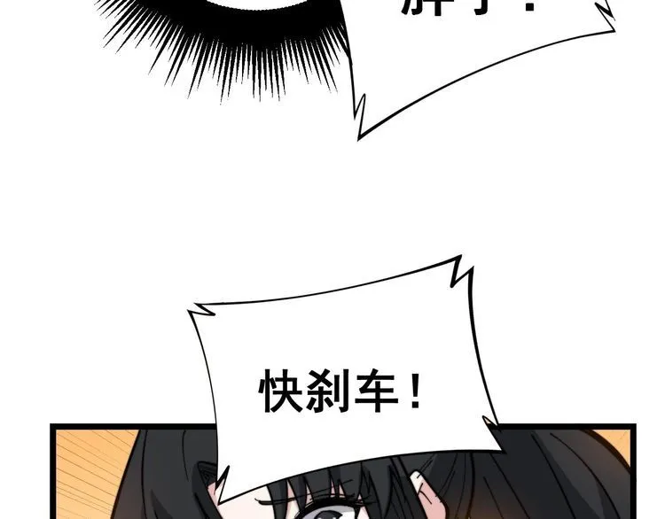 第229话 飙车小胖 第83页