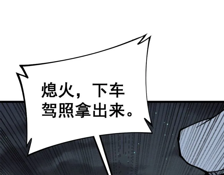 第229话 飙车小胖 第89页