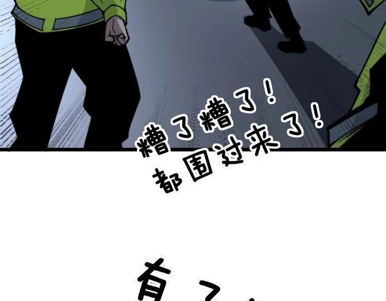 第229话 飙车小胖 第91页