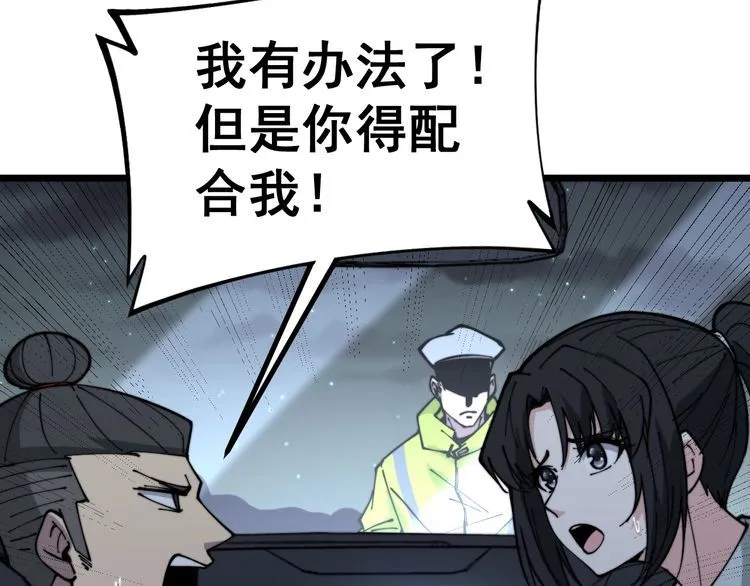 第229话 飙车小胖 第93页