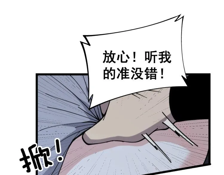 第229话 飙车小胖 第95页