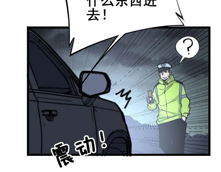 第229话 飙车小胖 第99页