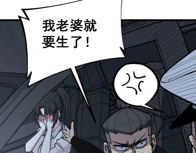 第229话 飙车小胖 第104页