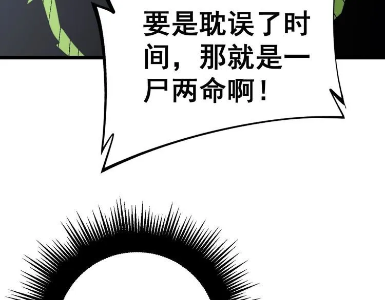 第229话 飙车小胖 第106页