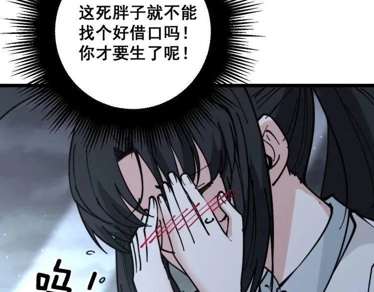 第229话 飙车小胖 第107页