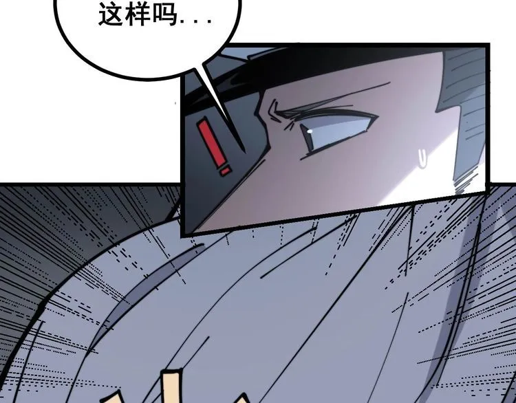 第229话 飙车小胖 第109页