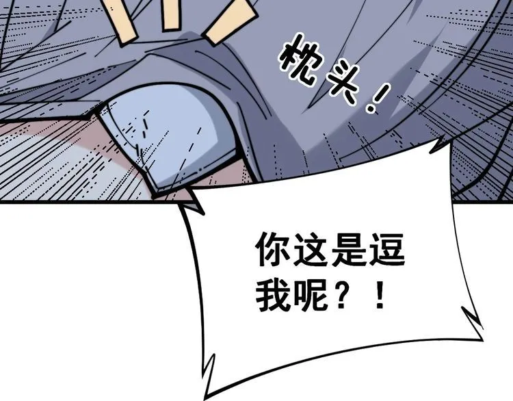 第229话 飙车小胖 第110页