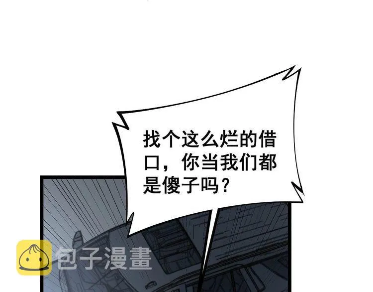 第229话 飙车小胖 第111页