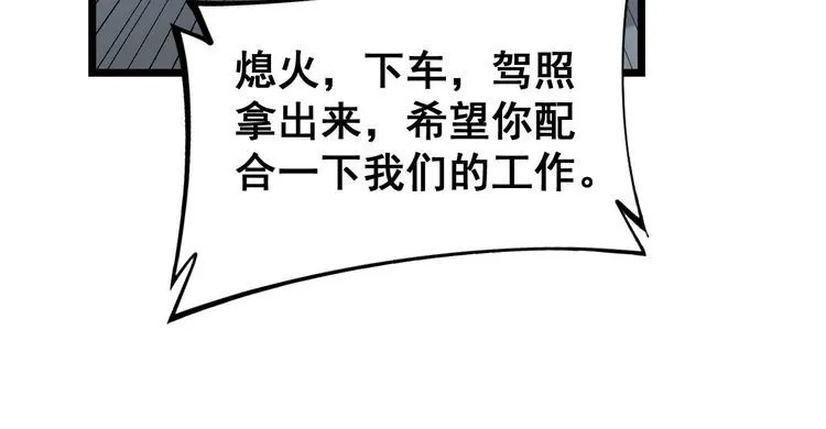 第229话 飙车小胖 第113页