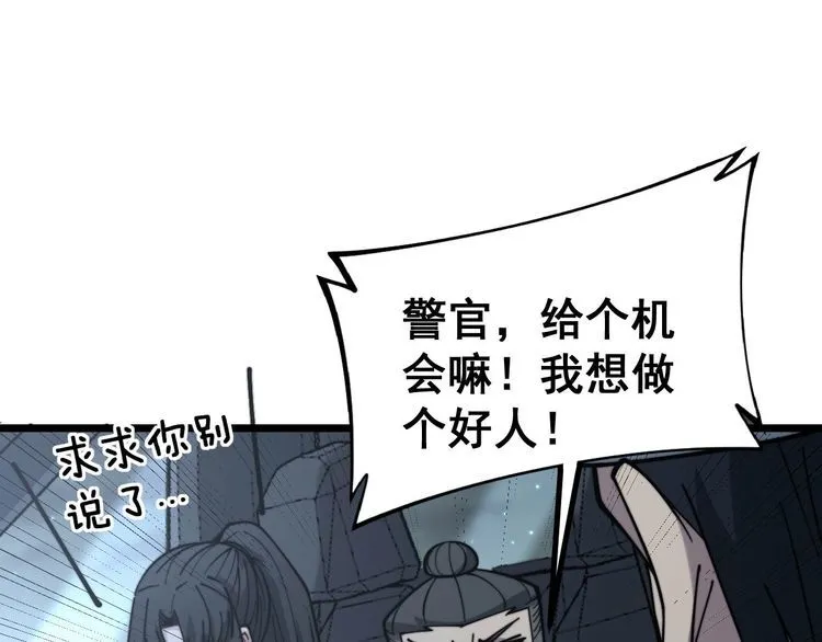第229话 飙车小胖 第114页