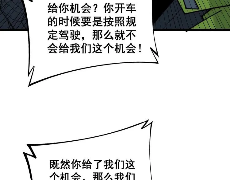 第229话 飙车小胖 第116页