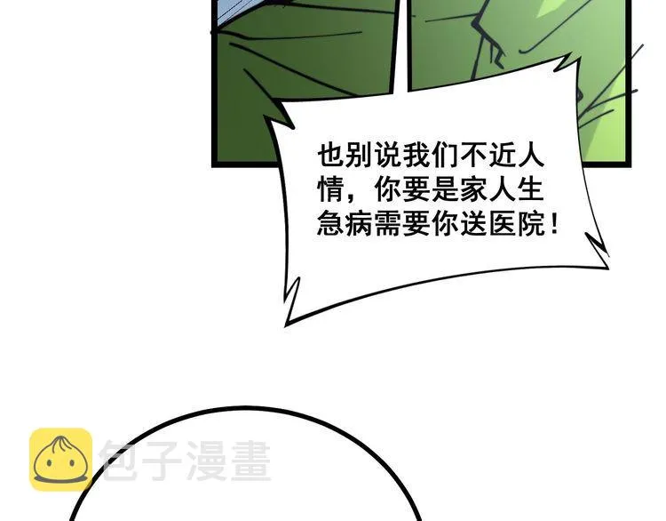 第229话 飙车小胖 第118页