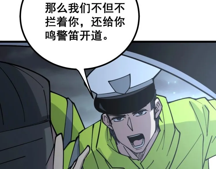 第229话 飙车小胖 第119页