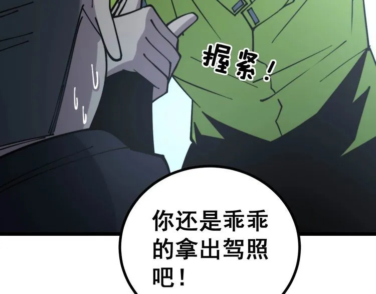 第229话 飙车小胖 第120页