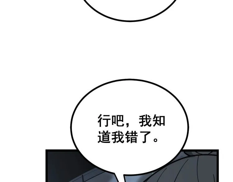 第229话 飙车小胖 第121页