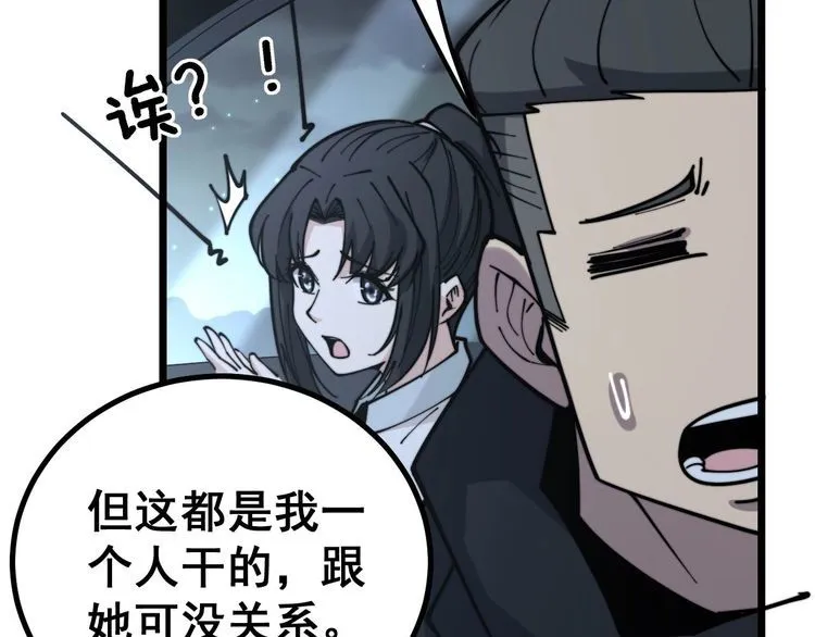 第229话 飙车小胖 第122页