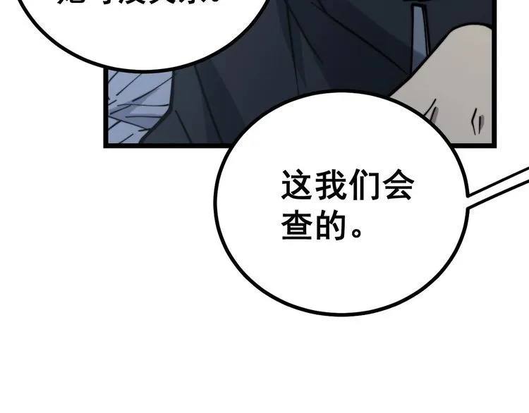 第229话 飙车小胖 第123页