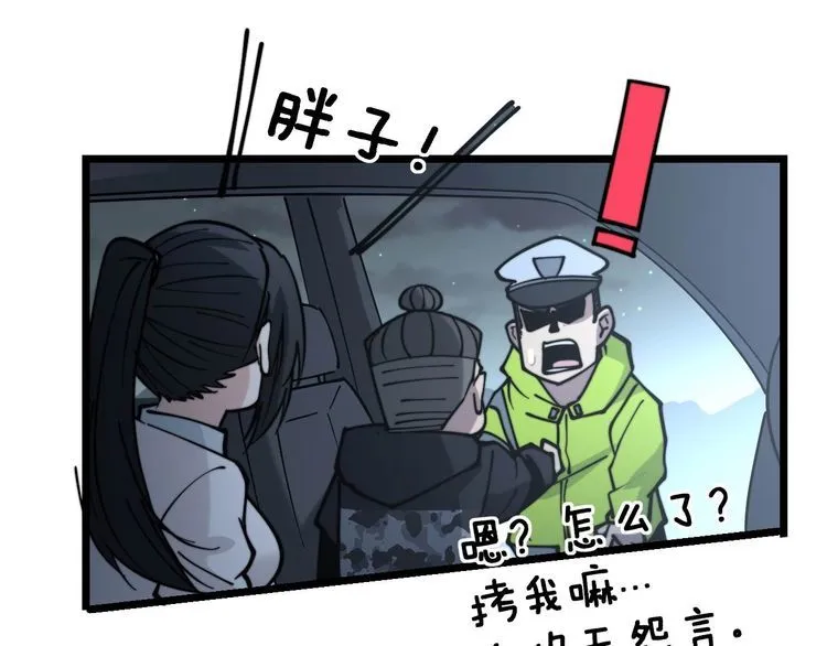 第229话 飙车小胖 第124页