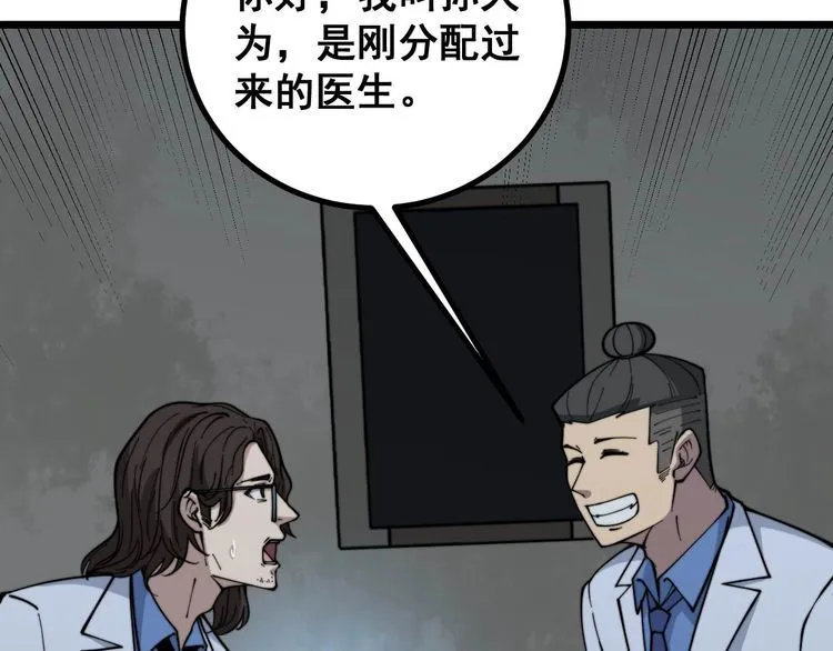 第231话 神医妙问 第12页