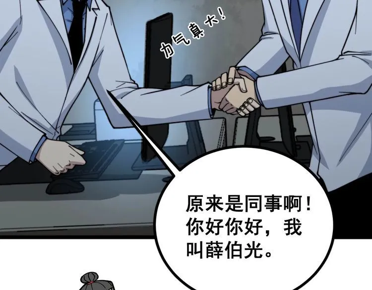 第231话 神医妙问 第13页