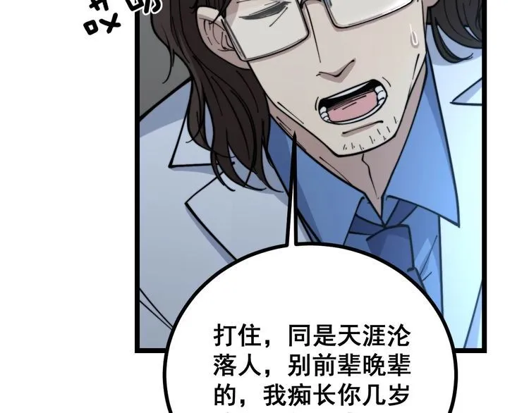 第231话 神医妙问 第15页
