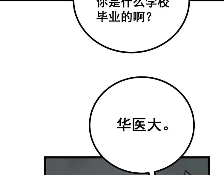 第231话 神医妙问 第22页