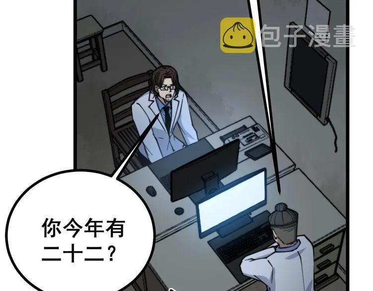 第231话 神医妙问 第23页