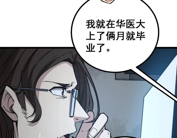 第231话 神医妙问 第25页