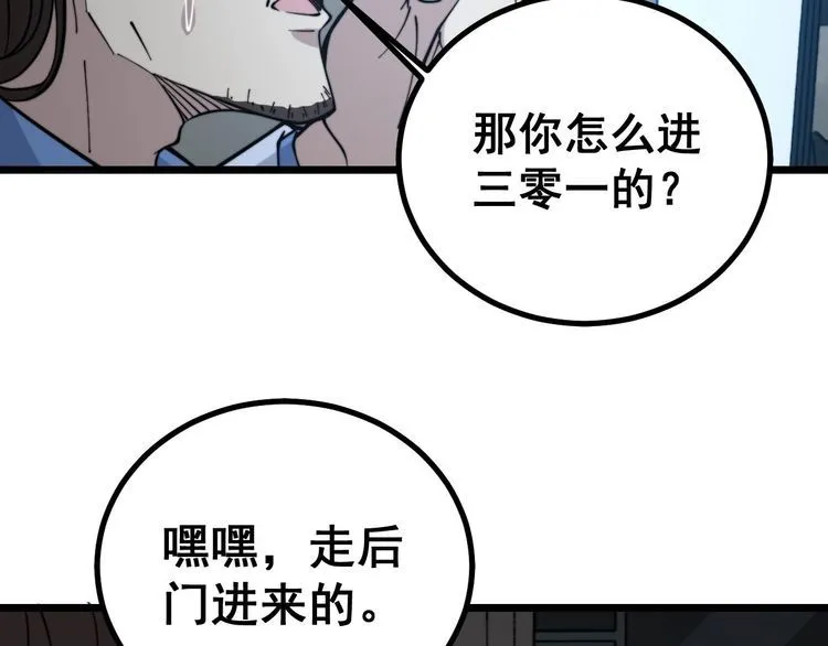 第231话 神医妙问 第26页